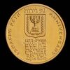 1973 Israel 2 coin gold set - 4